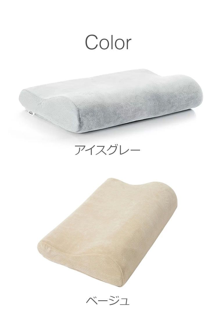 テンピュール 枕
