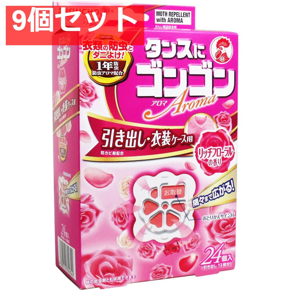 タンスにゴンゴン アロマ 引き出し・衣装ケース用 リッチフローラルの香り 1年防虫 24個入 9個セット まとめ売り