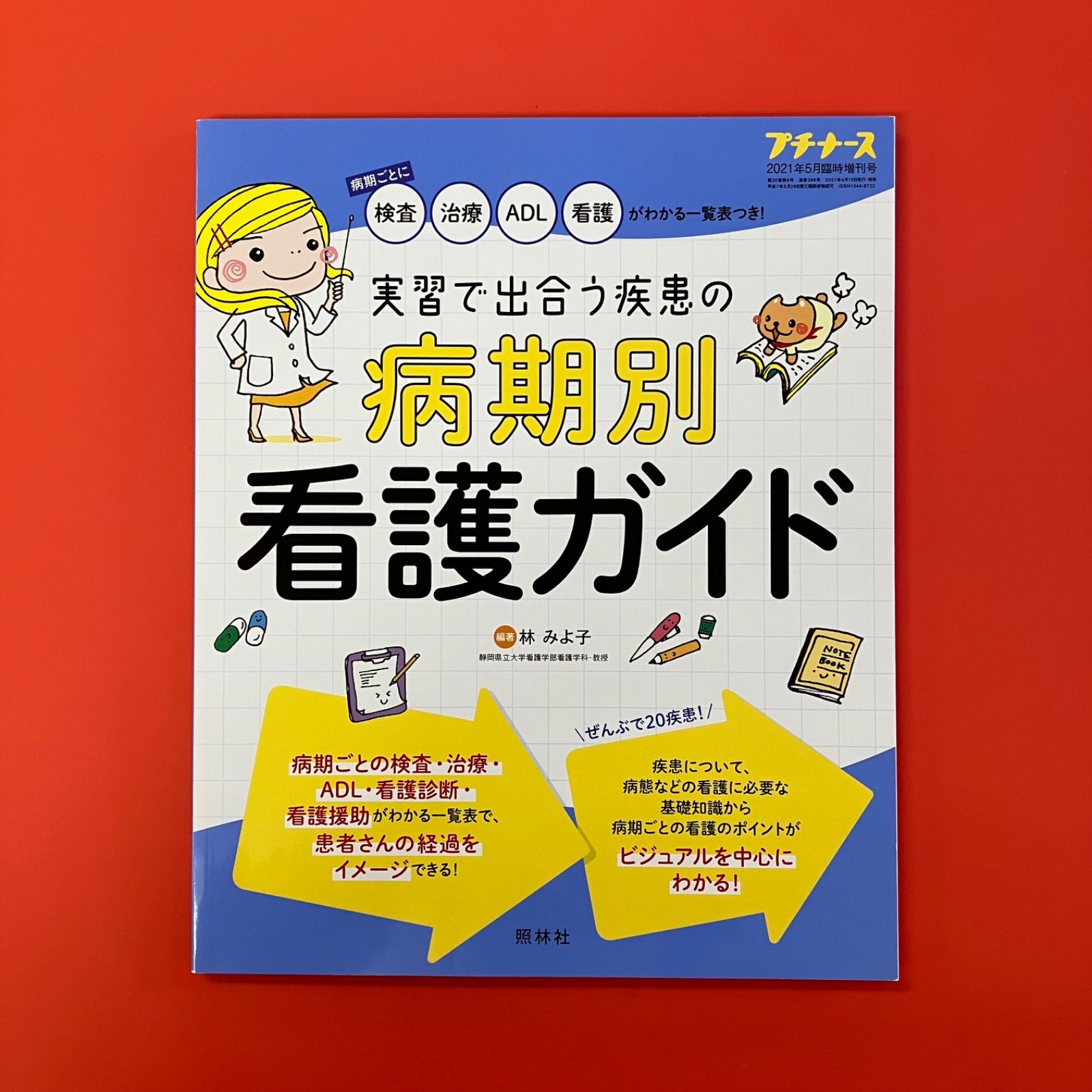 看護の本 まとめ売り16冊 2025年最新】Yahoo!オークション -看護 本の中古品・新品・未