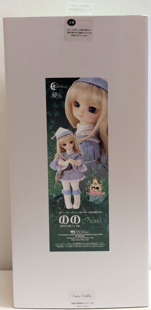 ボークス 幼SD女の子 のの オリジンボディver. 夢のテーマパークホテルin東京2009