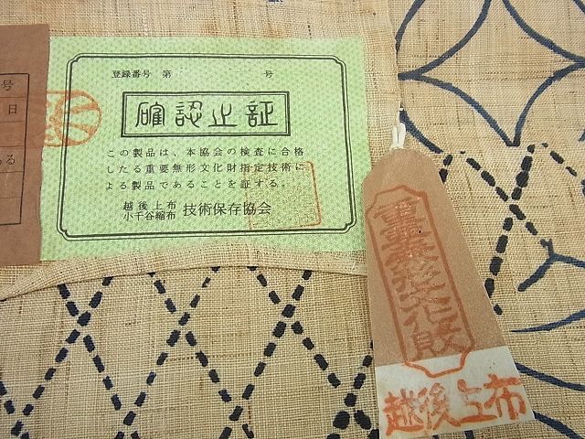 平和屋本店□極上 夏物 日本工芸会正会員 伝統工芸士 鈴木苧紡庵 重要無形文化財 越後上布 八寸名古屋帯 藍 証紙付き 逸品3s1688 - メルカリ