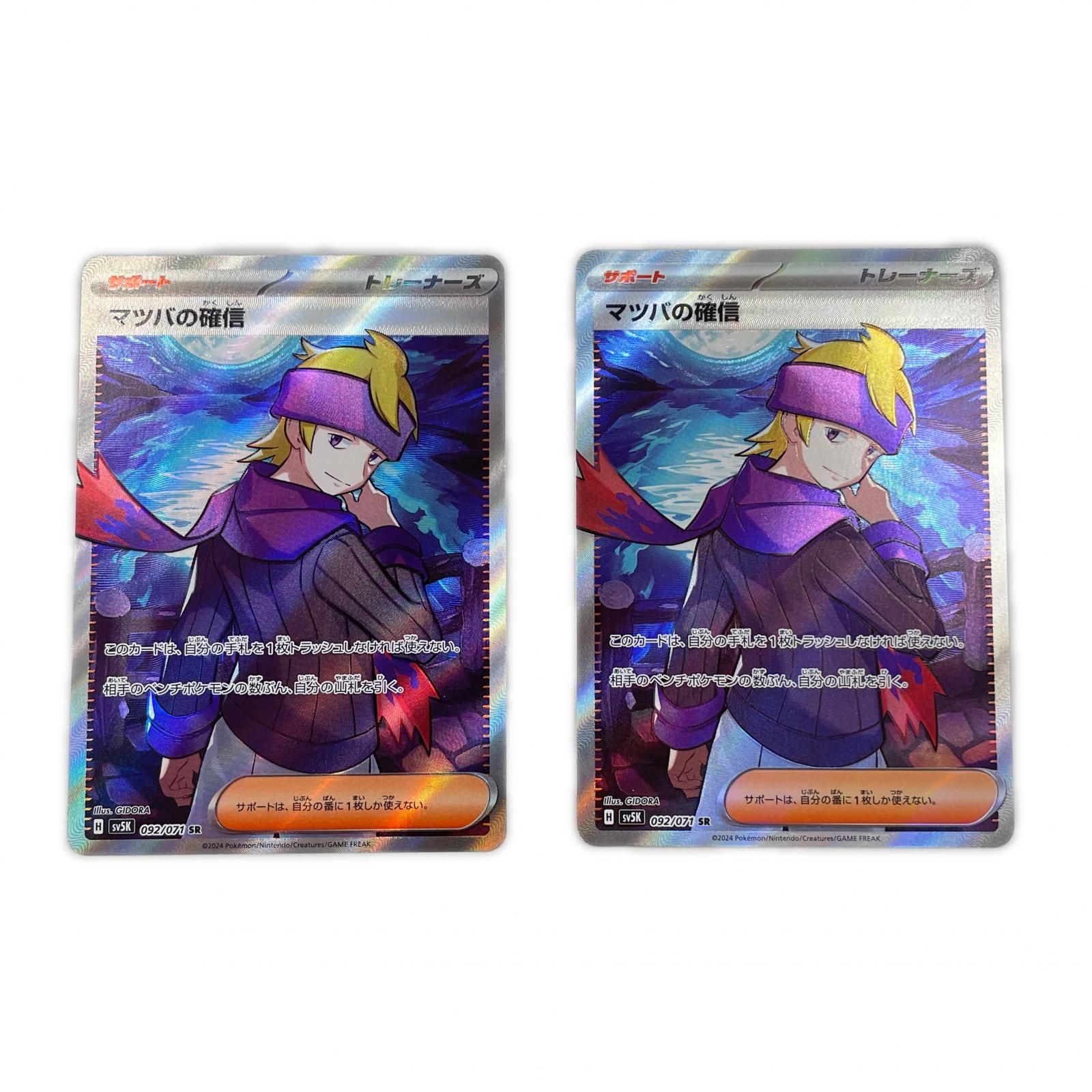 5枚POKEMON ポケモン SV5K トレーディングカード 管理人 085/066
