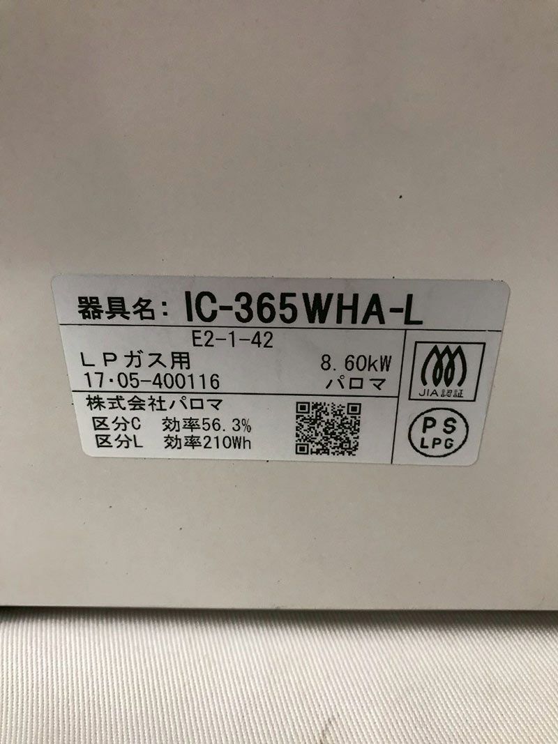 北見市発】パロマ Paloma ガスコンロ IC-365WHA-L 2017年製 白 LPガス 