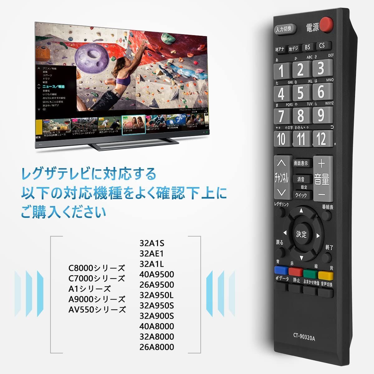 新着商品】CT-90320A 通用リモコン for 東芝 REGUZA テレビ 互換の 