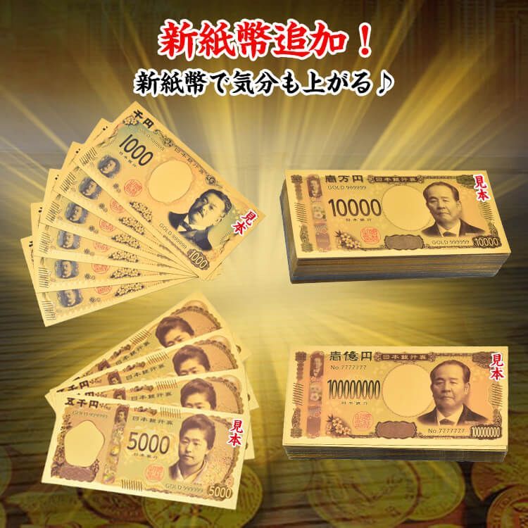 金色の壱萬円札100枚セット お札 1万円 1億円 黄金 金 gold 開運 金運 幸運 運勢 アップ ギフト 贈り物 景品 パーティ 願掛け  クリスマス おもちゃ 玩具 pa044 - メルカリ