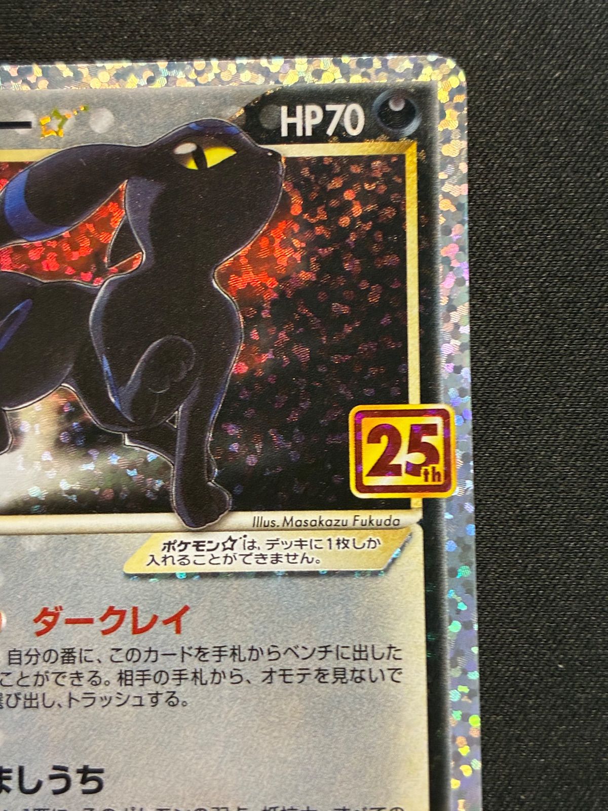 ブラッキー⭐︎ 25th 012/025 s8a-P (状態A-) Umbreon gold star