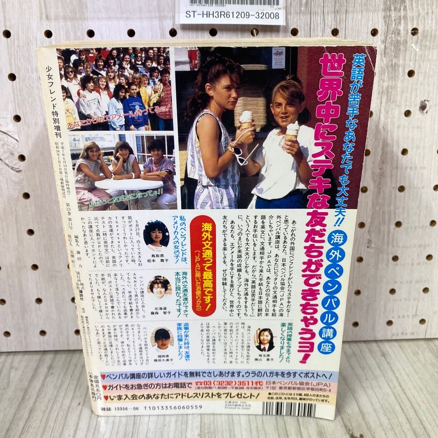 3-◇ サスペンス＆ホラー 1995年6月号増刊 平成7年 月刊少女フレンド 犬木加奈子 川口まどか 関よしみ 御茶漬海苔 大橋薫 3-◇ サスペンス＆ホラー 1995年6月号増刊 平成7年 月刊少女