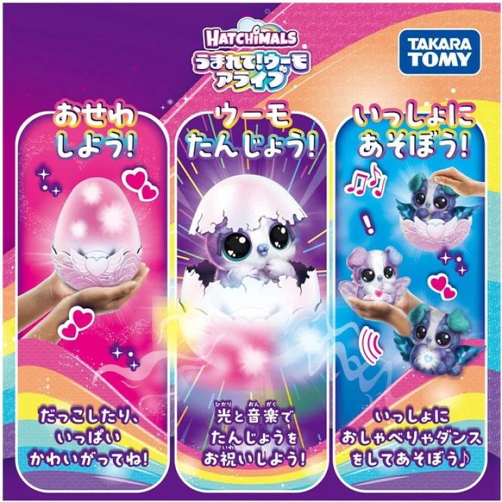★新品未開封★うまれて！ウーモアライブ パッパディー うまれて!ウーモ アライブ パッパディー｜うまれて！ウーモ
