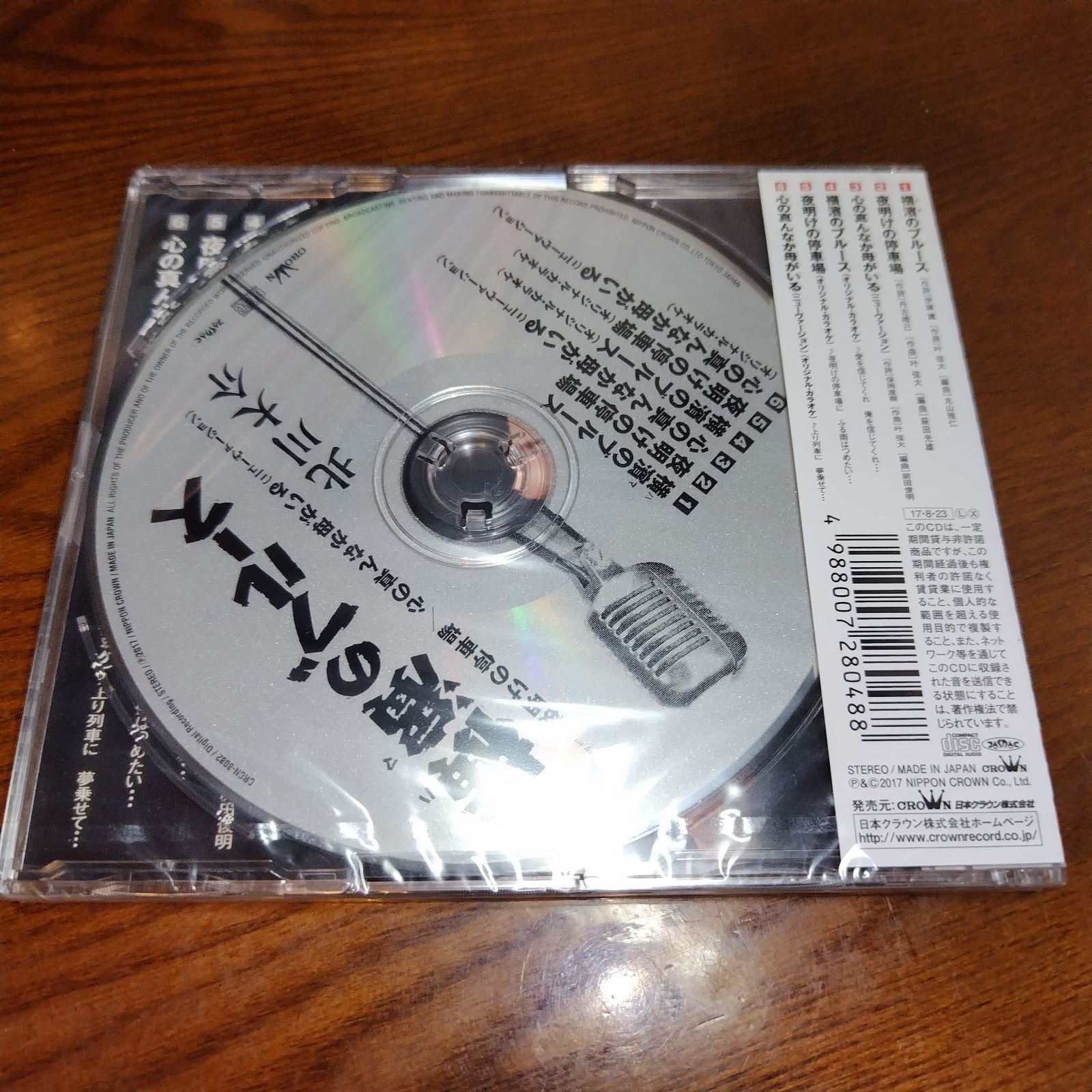 北川大介「横濱のブルース（タイプ C）」未開封シングルCD 演歌