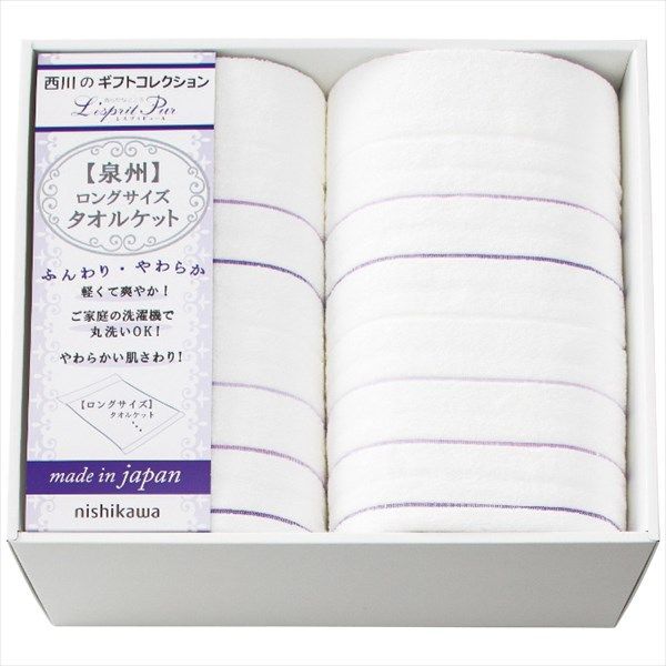 送料無料 ロングサイズタオルケット2枚セット 内祝い 景品 プレゼント 二次会 記念品 粗品 お祝い 御礼  粗供養 志 香典返し