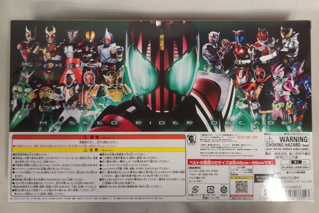 DXネオディケイドライバー
