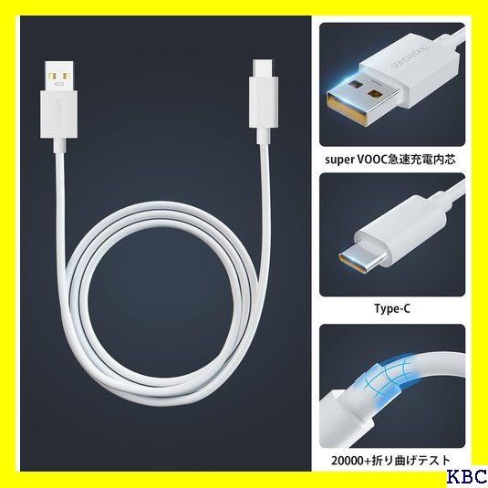 ☆人気商品 USB Type-Cケーブル OPPO専用 純正品 8 W/6.5A SuperVOOC