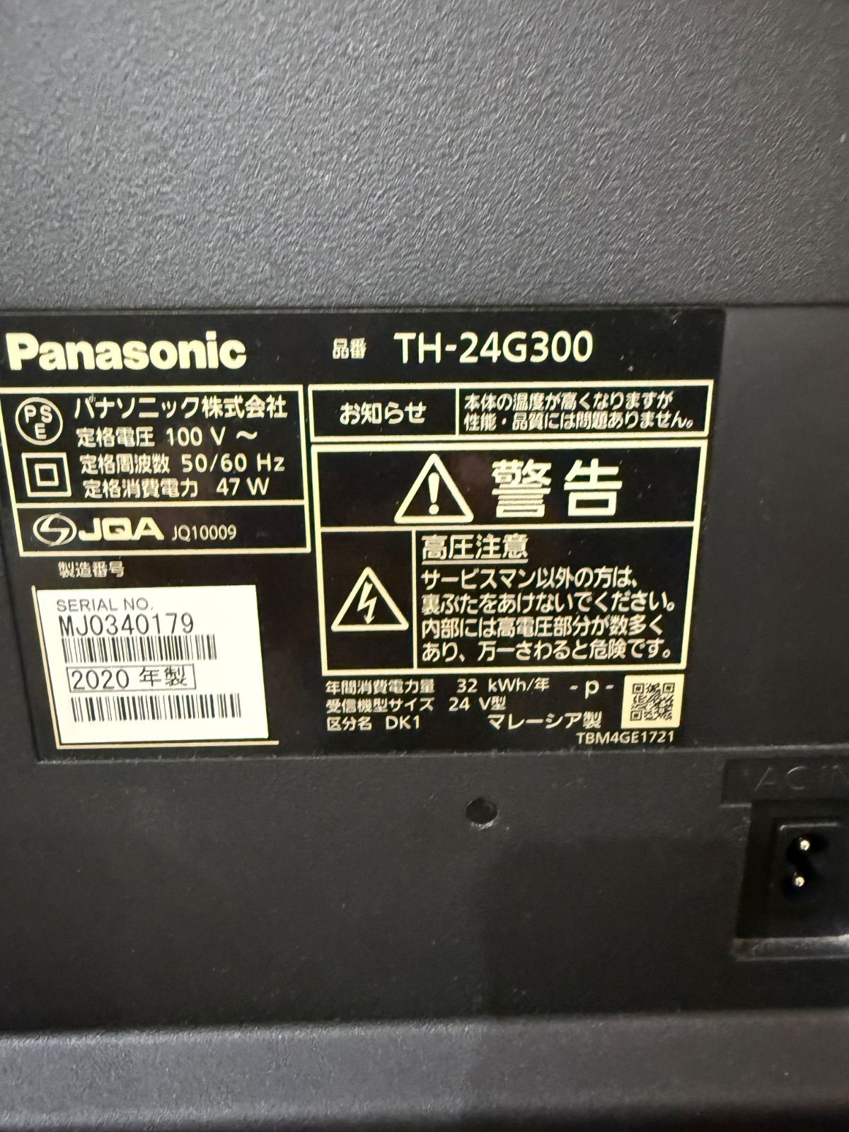 Panasonic VIERA