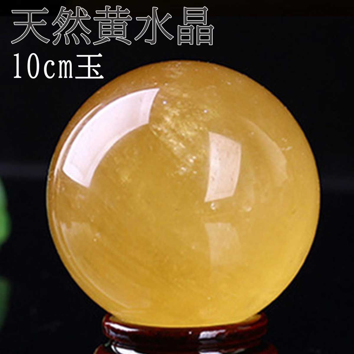 ✳️極上の逸品✨超美麗黄水晶❗✨幸運の石✨レインボー シトリン 丸玉