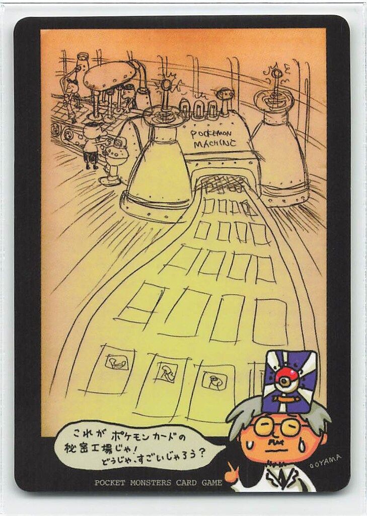 【良品】拡張シート 第3弾 これがポケモンカードの秘密工場じゃ！ Pokemon 拡張シート3弾 これがポケモンカードの秘密工場じゃ! - メルカリ