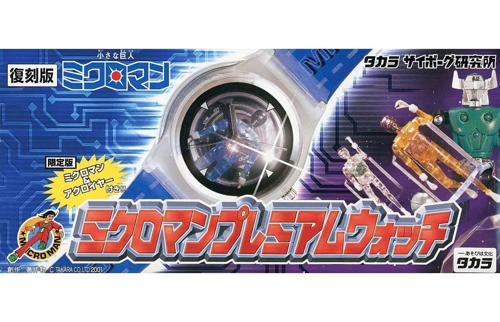 懐中時計･腕時計 ミクロマン ミクロマン ウォッチ 小さな巨人ミクロマン