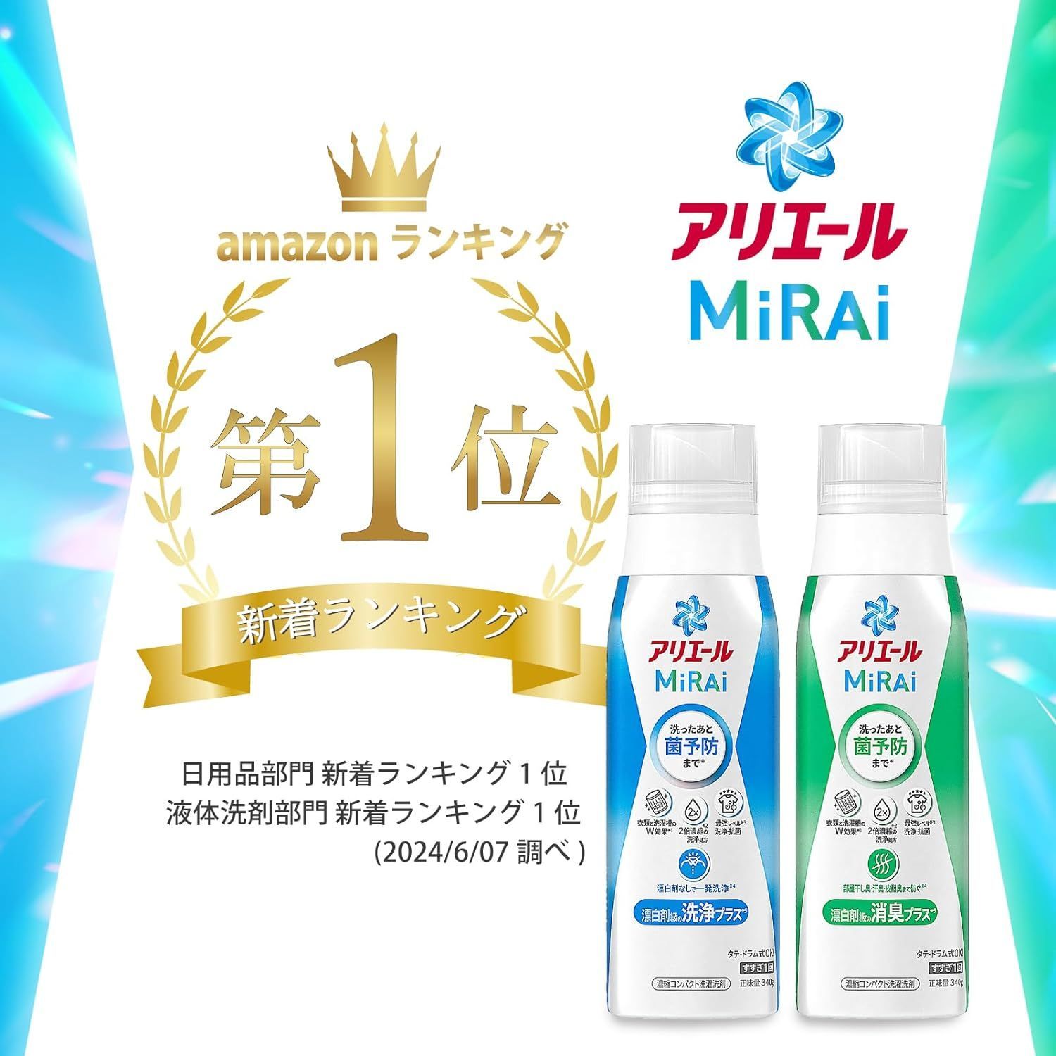 アリエール MiRAi 洗濯洗剤 漂白剤級の洗浄プラス 詰め替え 約