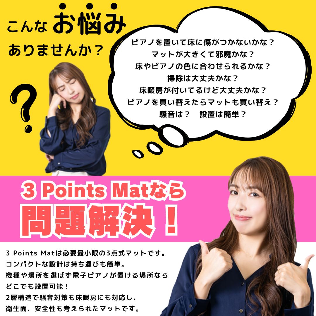 Mat 3ポイント