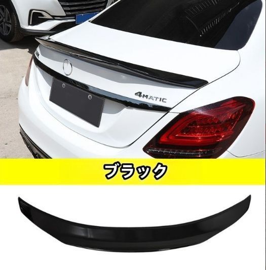 メルセデス ベンツ Cクラス W205 2014-2021年対応 リアウィング ダックテールスポイラー カスタムパーツ