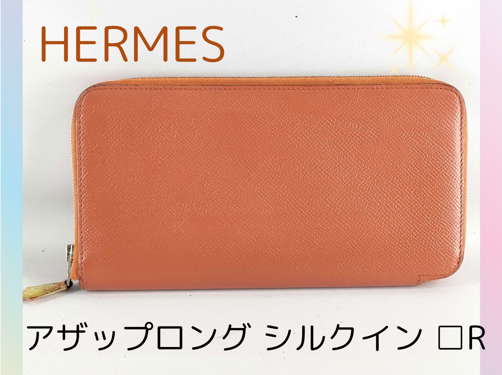 赤字覚悟❗️ HERMES アザップロング シルクイン エルメス