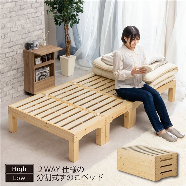 分割式すのこベッド シングルサイズ 組立品