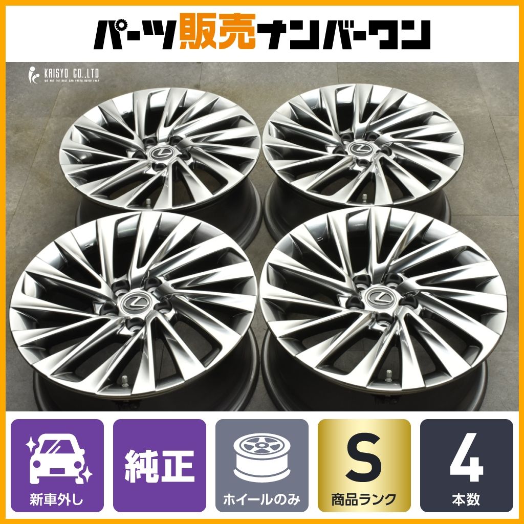 【新車外し品】レクサス ES バージョンL 純正 18in 8J +45 PCD114.3 4本セット レクサス GS RC NX UX クラウン カムリ アルファード 流用