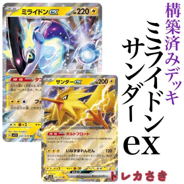 大特価！サンダーミライドンデッキ 構築済みデッキ ポケモンカード