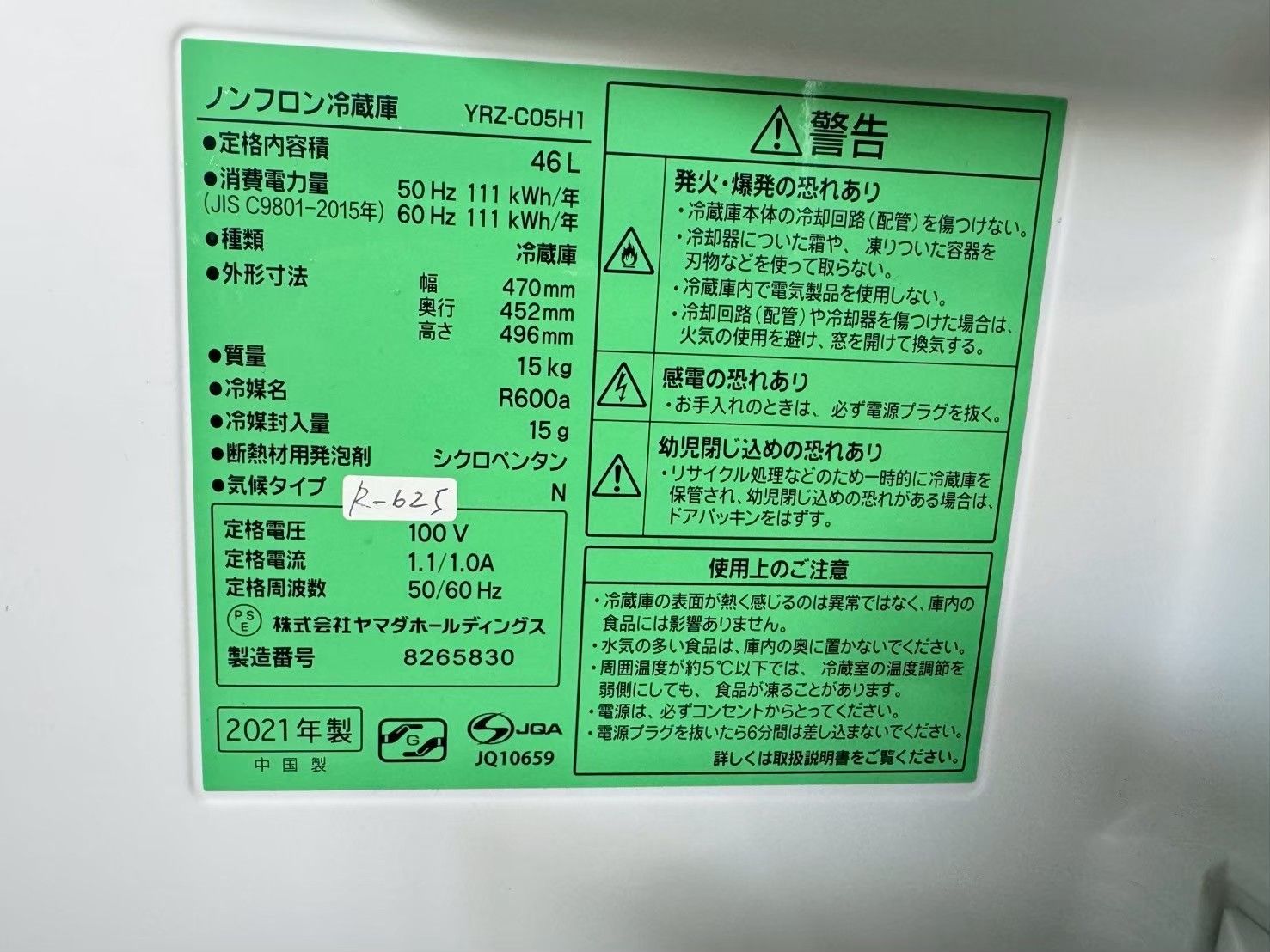 送料込み！佐川発送】3か月保障付き☆冷蔵庫☆ヤマダ☆1ドア☆2021年 