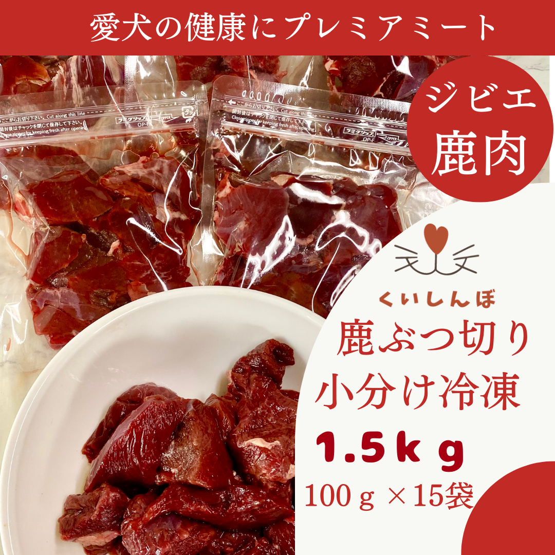 天然 鹿肉③ propar.com.ar