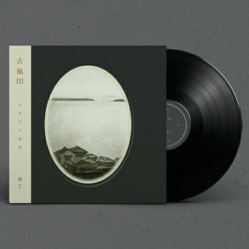 古風 冥丁 レコード lp 冥丁 - 古風 (LP) – Meditations