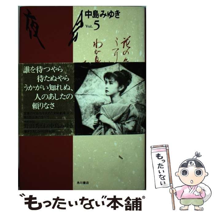 DVD 夜会 VOL.5～花の色はうつりにけりないたづらにわが身世にふる