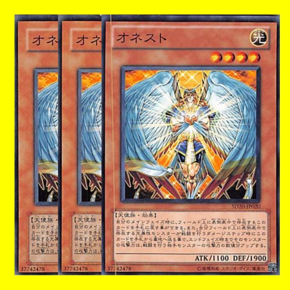 遊戯王オネスト3枚セット - 遊戯王OCG デュエルモンスターズ