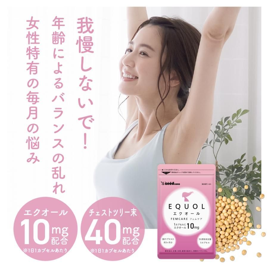 公式】【シードコムス】【クーポン配布中】【健康食品】1カプセル10mg