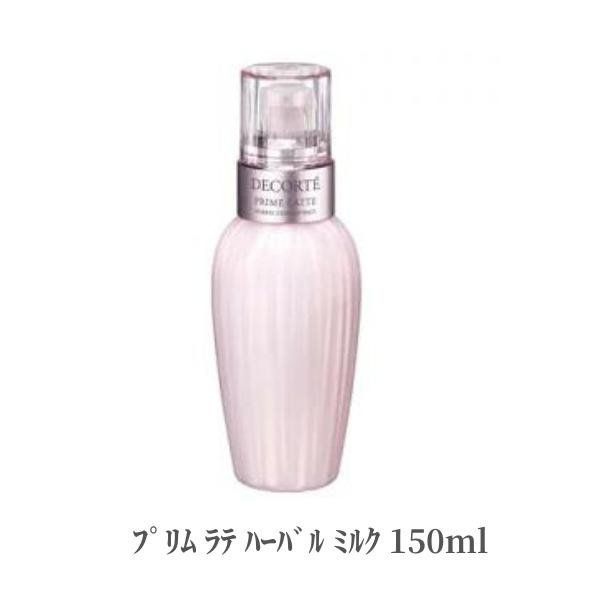 美容品 コスメデコルテ 乳液 ﾌﾟﾘﾑ ﾗﾃ ﾊｰﾊﾞﾙ ﾐﾙｸ 150ml コスデコ デパコス
