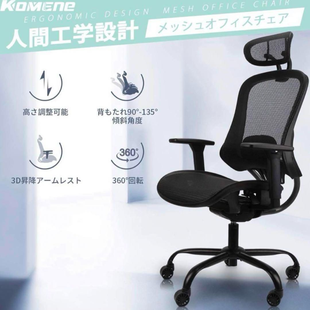 オフィスチェア Komene KMN-ECH-1062E