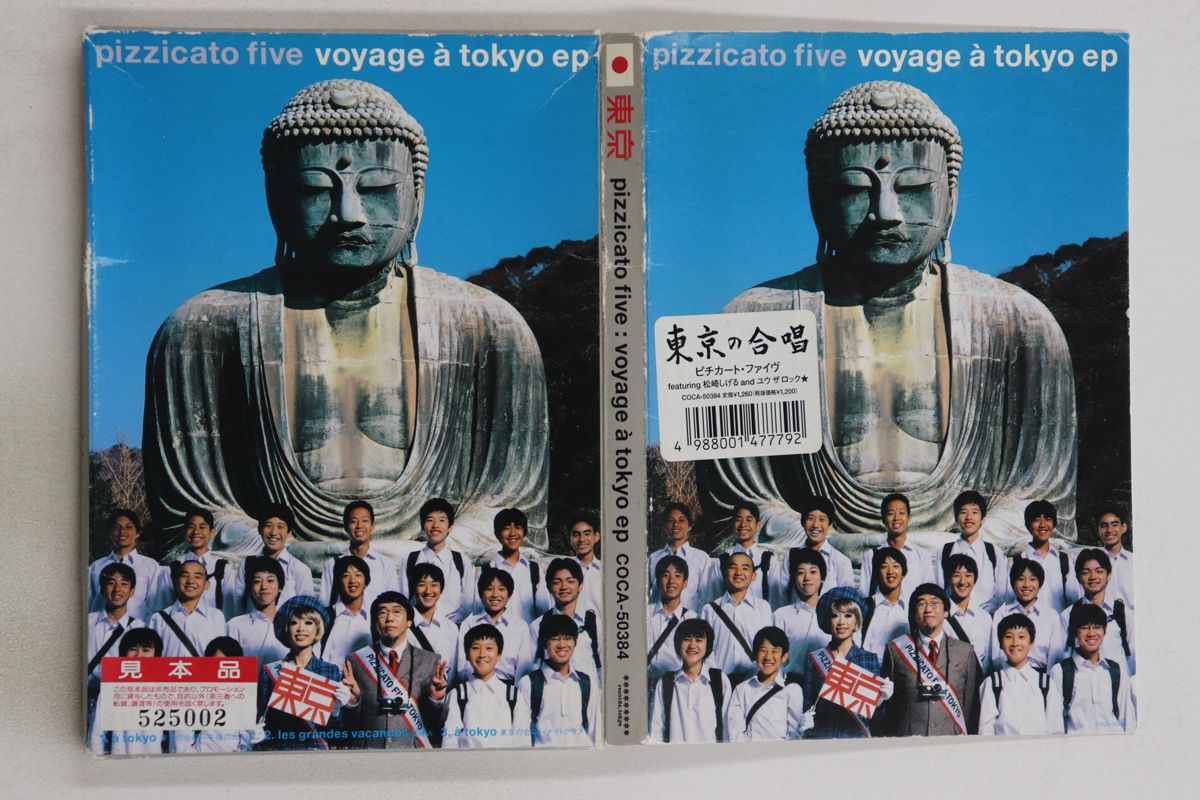 ピチカート・ファイヴCD18枚・おまけあり CD ピチカート・ファイヴ 東京の合唱 COCA50384PROMO READYMADE