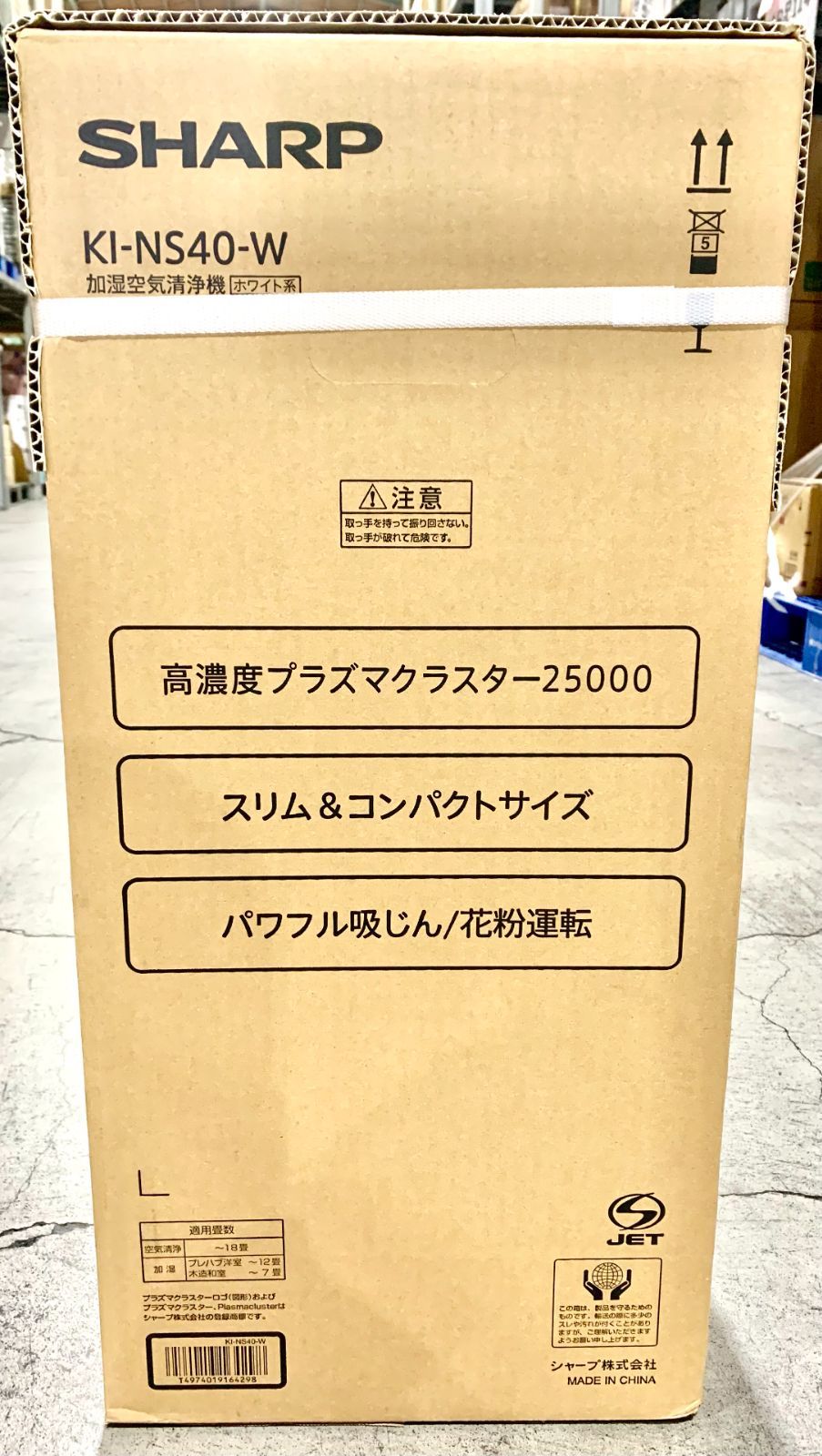 新品未使用】加湿空気清浄機 SHARP KI-NS40-W ～18畳 【今日の超目玉