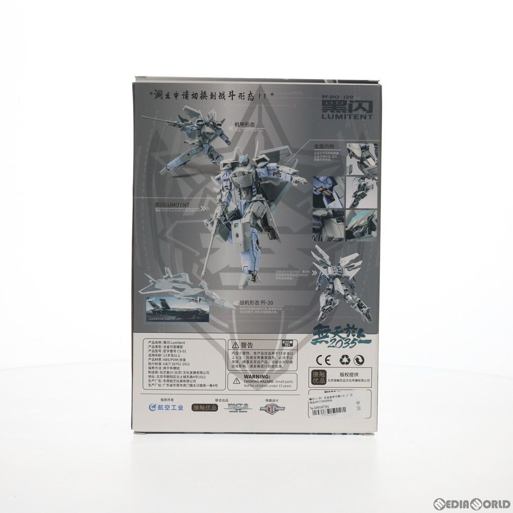 殲20(J-20) 合金変形可動フィギュア 完成品 神機工業(SIFIGURE