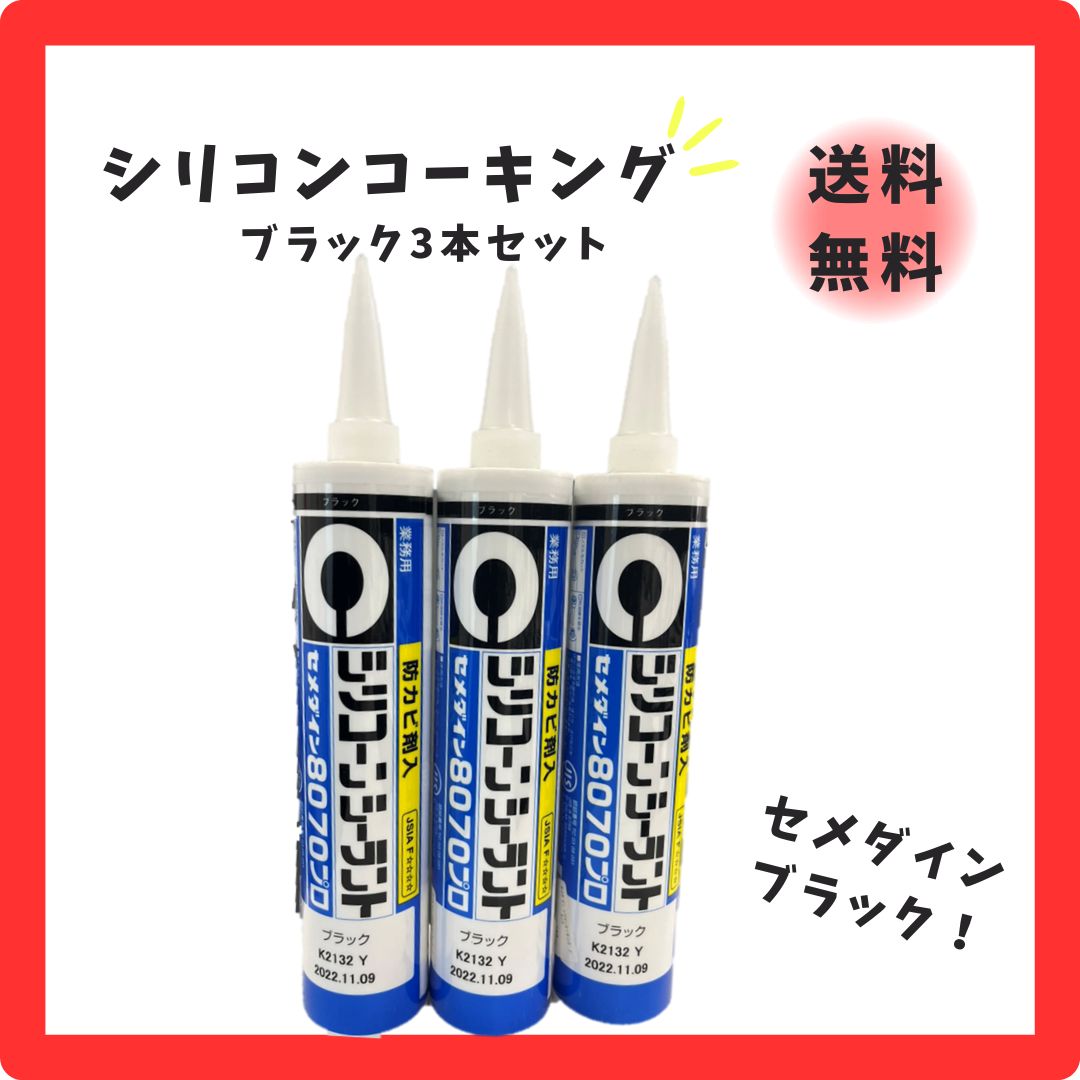 【在庫一掃】コーキング メルカリ