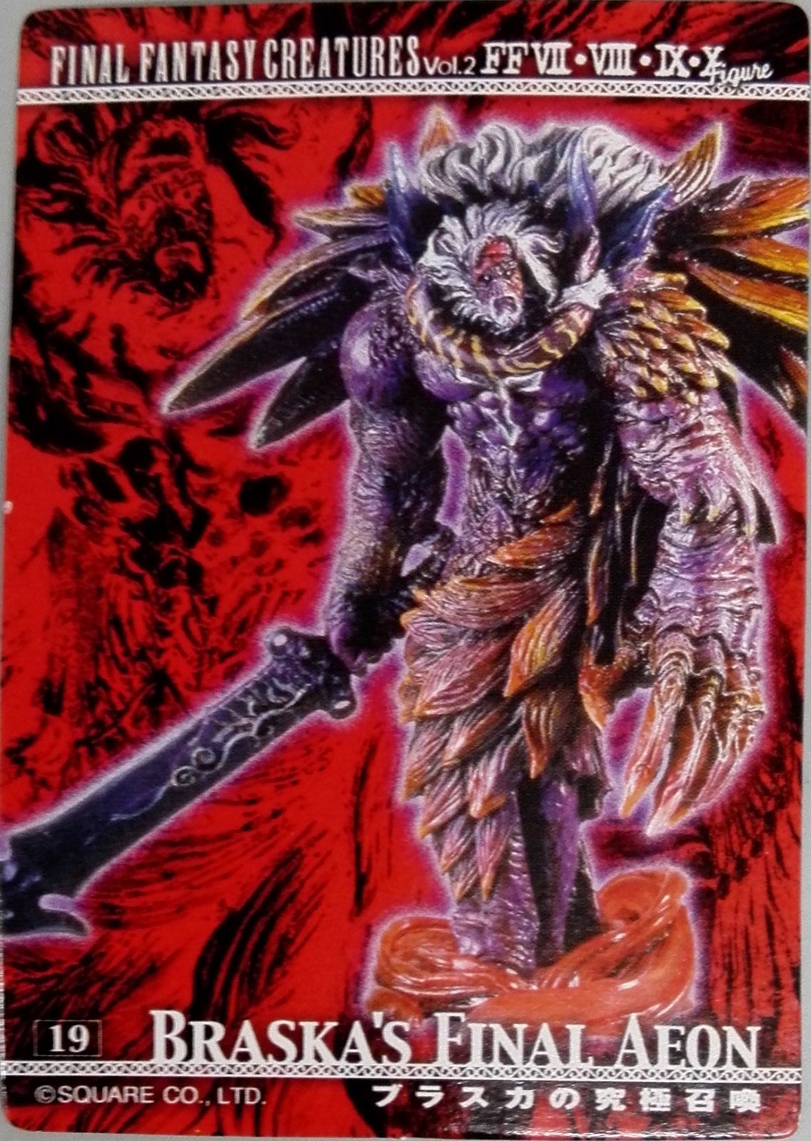 ファイナルファンタジー 19.ブラスカの究極召喚 メタリックVer. - メルカリ