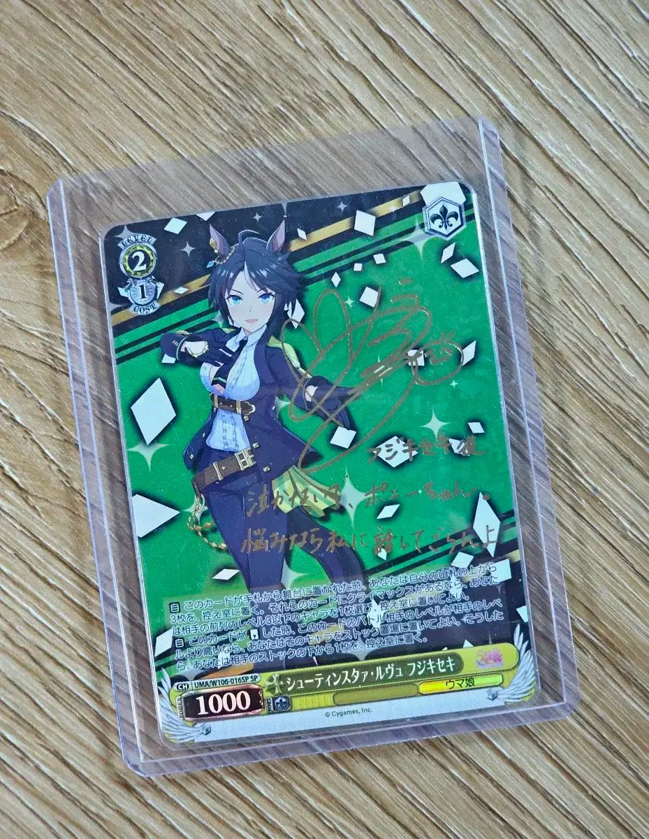ウマ娘 副官 シュバルツ 富士山 キセキ 包まれた カード