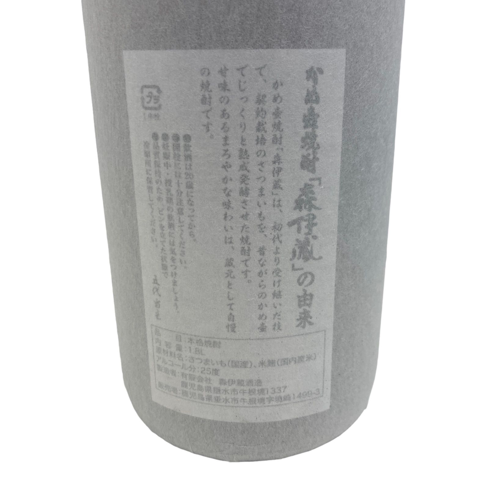 森伊蔵 1800ml 新品同様 - メルカリ