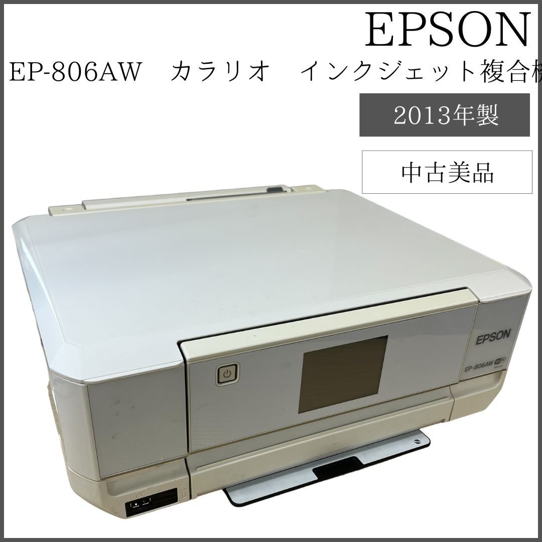 ジャンク エプソン EPSON インクジェット複合機 EP-806AW カラリオ