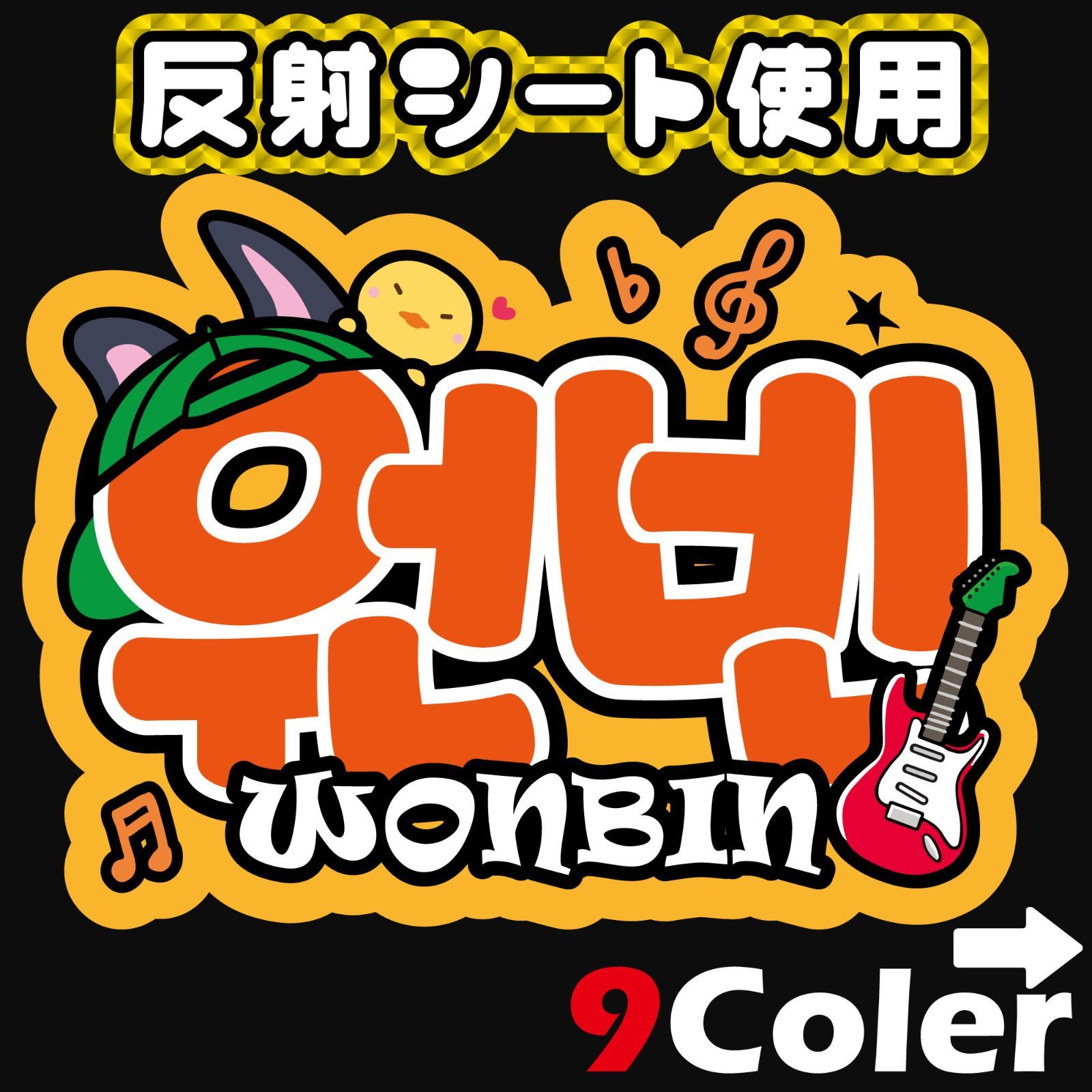 【원빈 ウォンビン RIIZE】ネームボード オーダー ぷっくり 文字 ハングル 원빈 ウォンビン RIIZE】ネームボード オーダー ぷっくり 文字