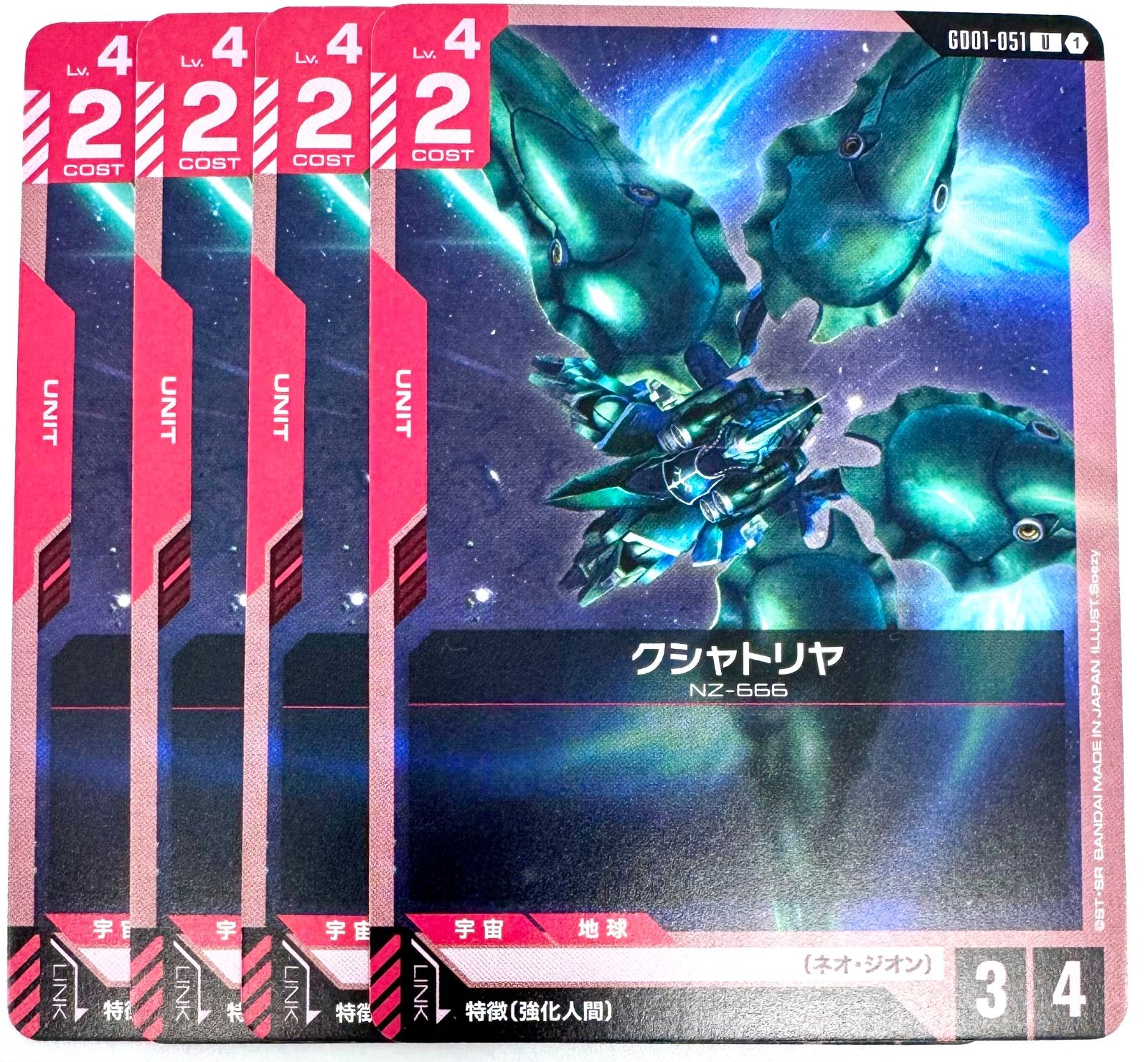 ガンダムカードゲーム クシャトリヤ U 4枚 - メルカリ