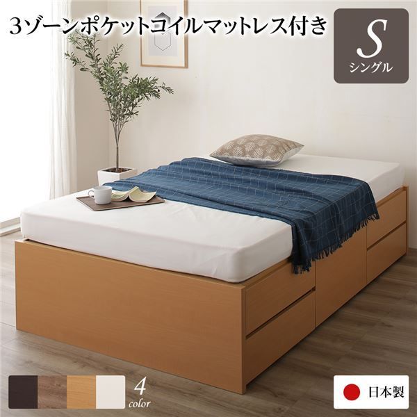 〔お客様組み立て〕 収納 ベッド ヘッドレス 通常丈 シングル 3ゾーンポケットコイルマットレス付き ナチュラル 日本製【代引不可】