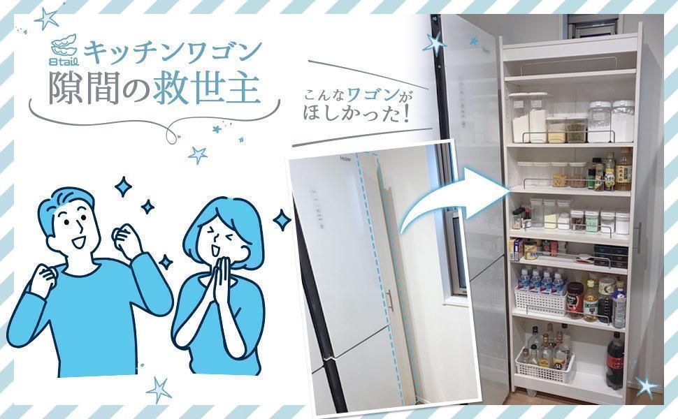 8tail キッチンワゴン 隙間収納 (幅20 奥行60,ブラック) 工場 spr2074