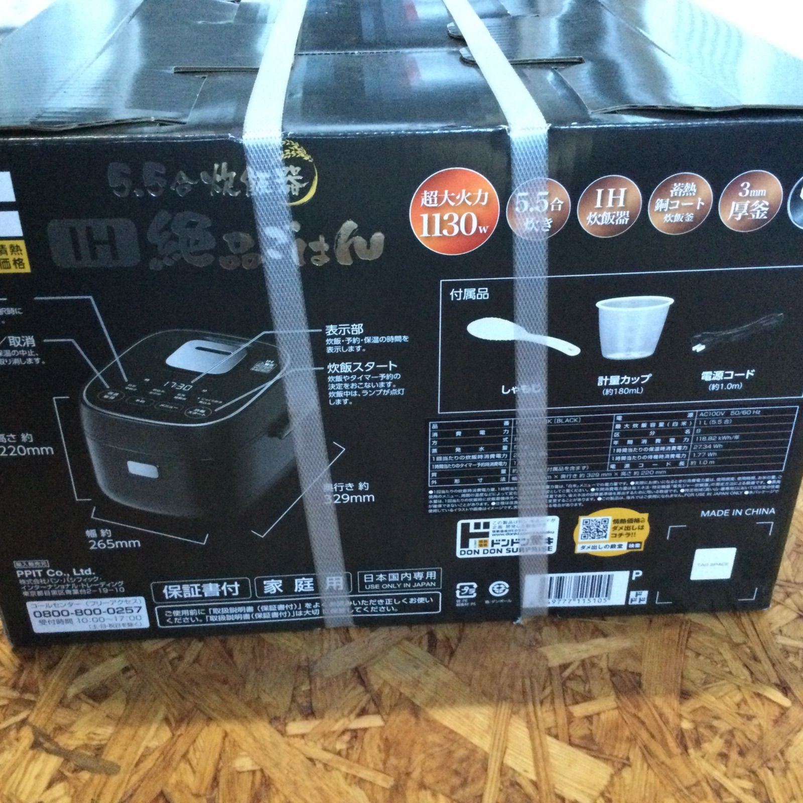 1)未開封 情熱価格 5.5合 炊飯器 絶品ごはん PT-IH50-BK 【公式通販】