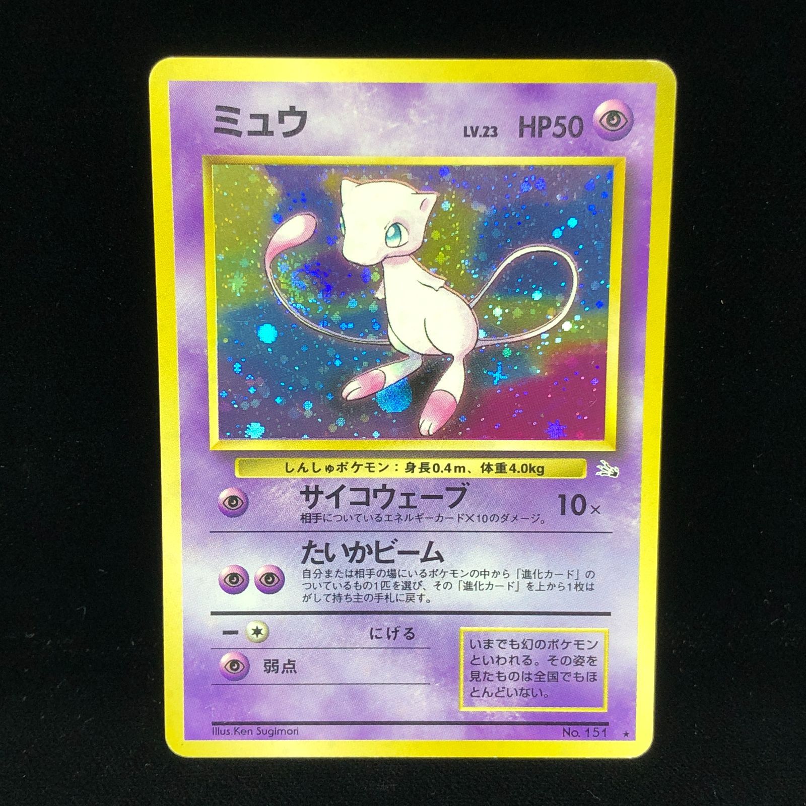 ポケモンカード 旧裏 ミュウツー キラ PSA10 GEM-MINT