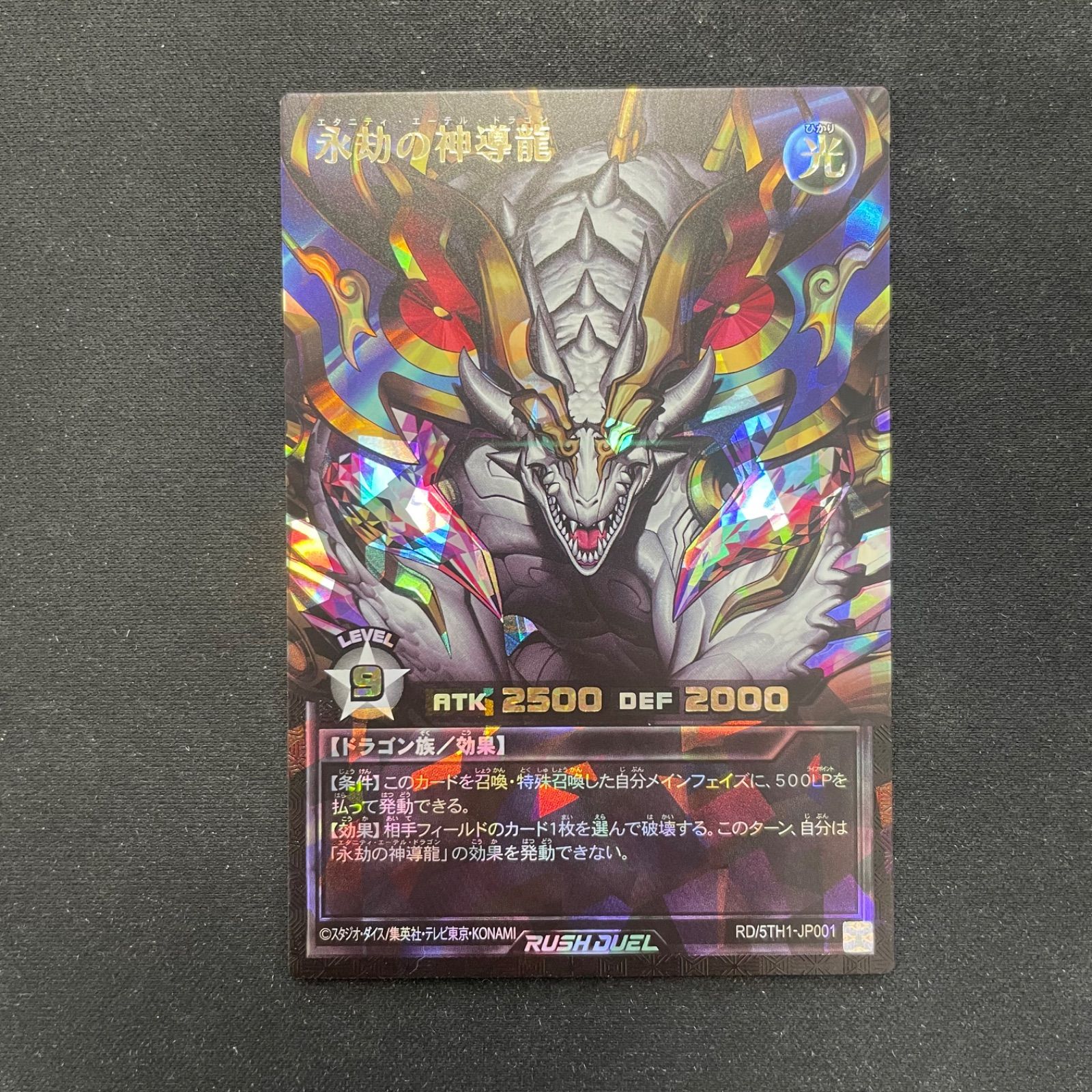 遊戯RD】永劫の神導龍【オーバーラッシュレア(PREMIUM BLACK Ver
